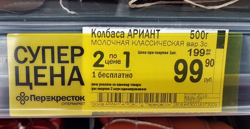 При ближайшем рассмотрении можно увидеть надпись мелким шрифтом «Цена указана за единицу товара при покупке 2 штук одновременно» то есть "подарок" все таки продается, а не дарится 