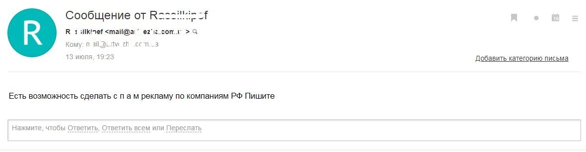 Такое предложение мне прислали на электронную почту 