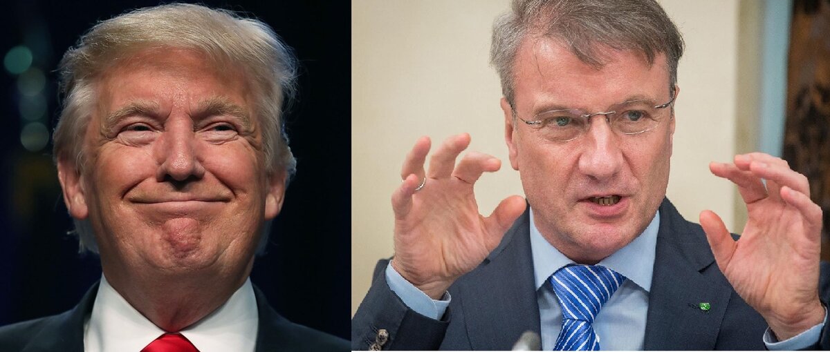 Трамп (президент США) и Греф (Глава Сбербанка)
