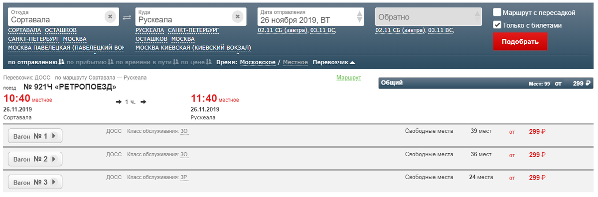 В России есть два ретро-поезда под паровозом. Чем они отличаются и какой выбрать