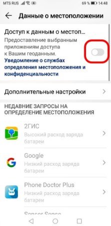 Необходимый для повышения уровня геолокации раздел – «Данные о  местоположении», заходим в него, и активируем синим кружочком пункт  «Доступ к данным о местоположении».