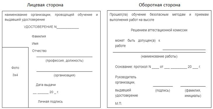 допуск на высоту тест. допуск на высоту тест. удостоверение по охране труда на высоте. удостоверение высота 1 группа. допуск на высоту тест.
