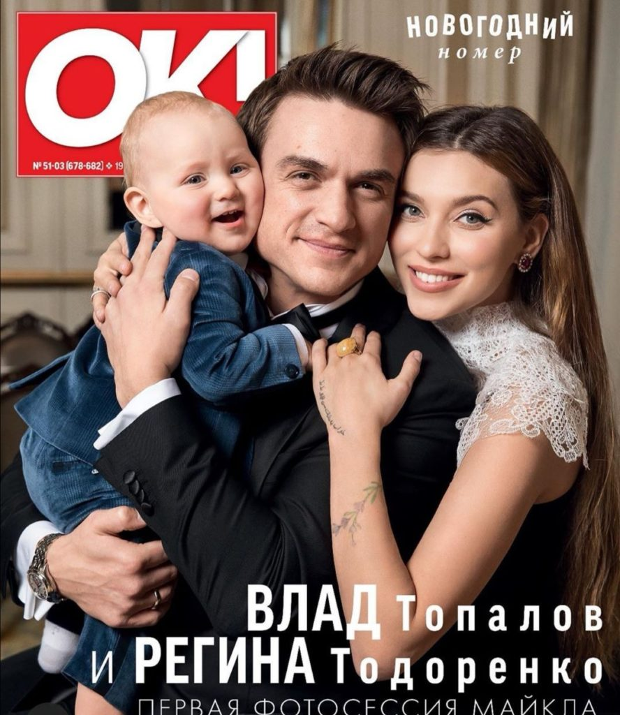 Влад Топалов и Регина Тодоренко с сынов Мишей