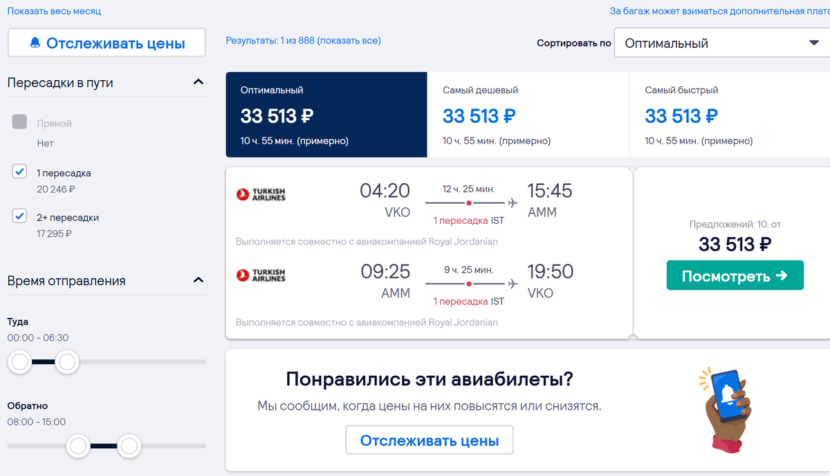 skyscanner нашёл только один вариант, и он не очень нравится.