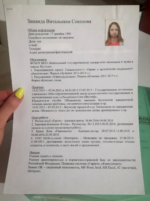 Одно из первых моих резюме