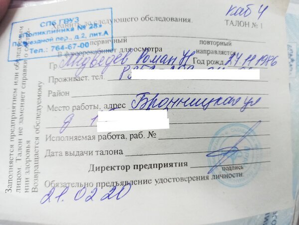 Направление на флюорографию от предприятия образец