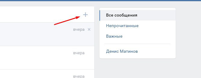 В разделе "Сообщения" нажимаем на плюсик, добавляем пару человек или сразу всех учеников и беседа готова