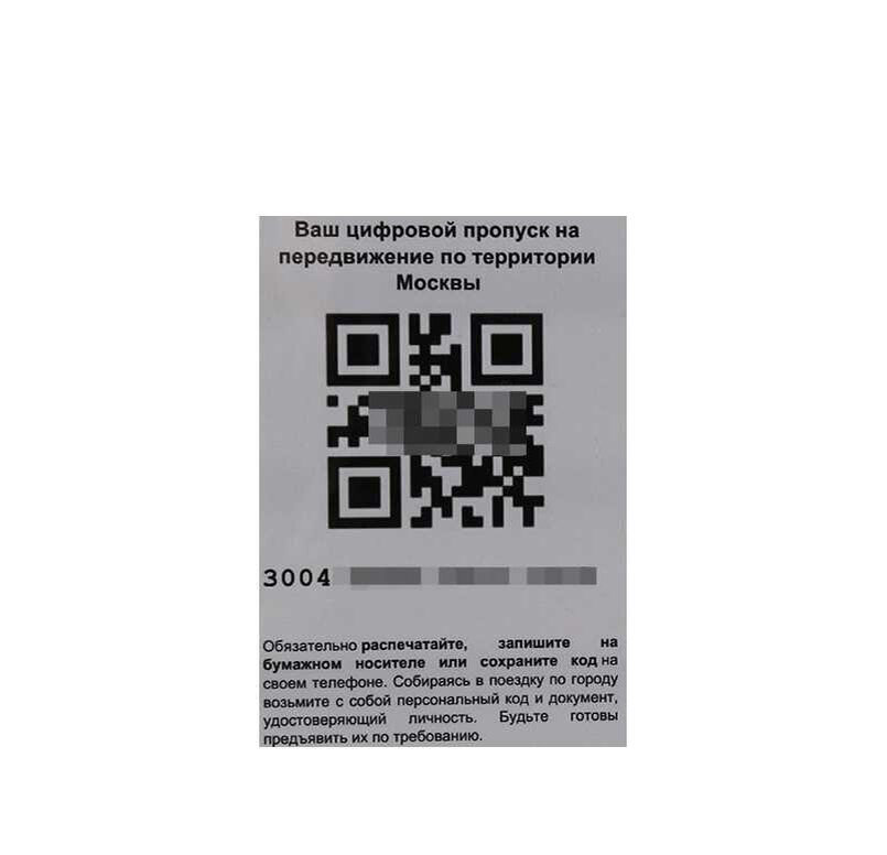 Электронный пропуск