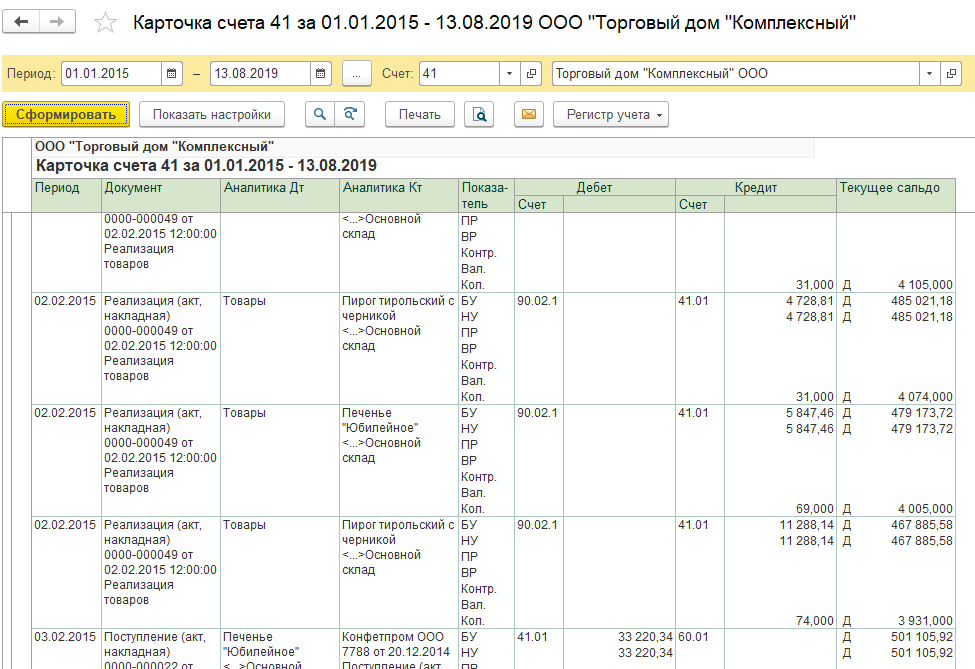 41 счет план счетов