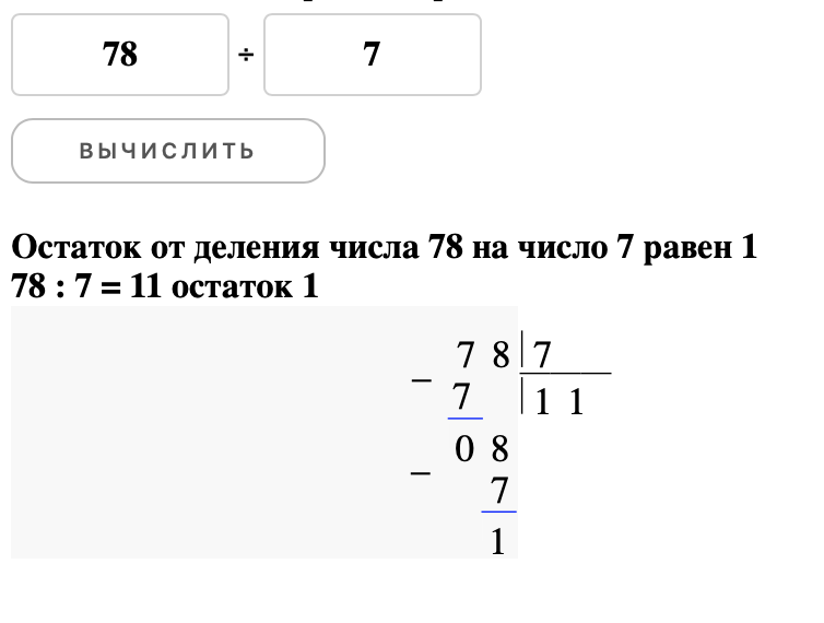 Калькулятор остатка от деления онлайн | Matematika-Club | Дзен