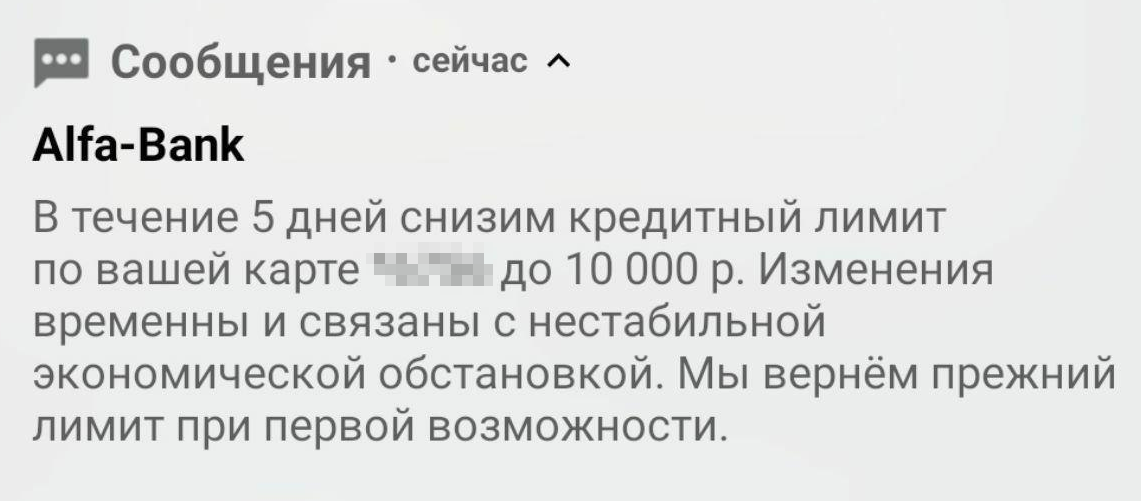 Вот такие SMS получили некоторые клиента Альфа банка
