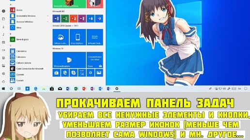 Прокачиваем интерфейс Windows 10