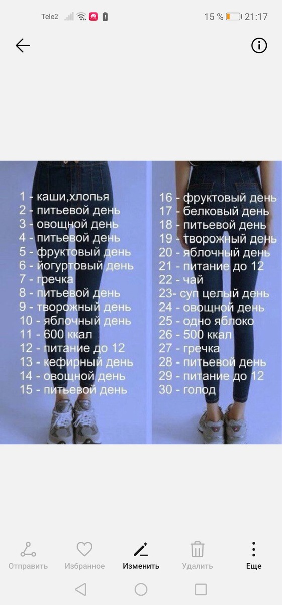 Сбросить минимум 10кг