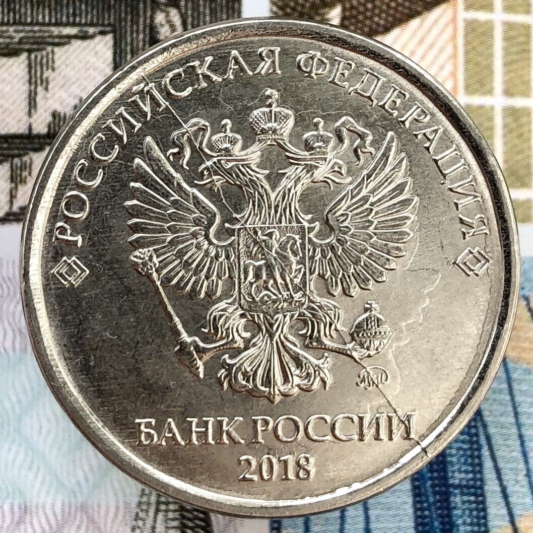 Памятная монета самый лучший в мире класс. 5 рублей 2018. Монета 5 рублей сзади. Раскол штемпеля. Пять рублей 2018.