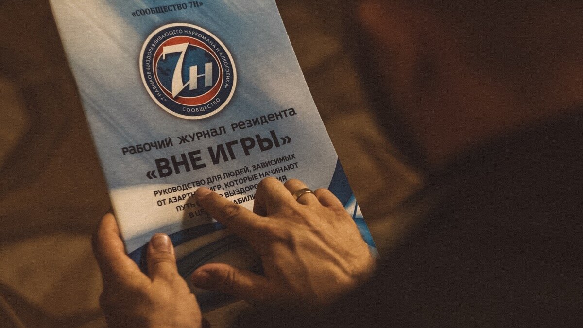 Вне игры лечение игромании