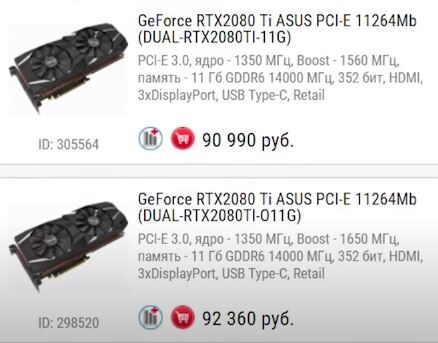 цены видеокарт отличаются из-за разницы частоты GPU.