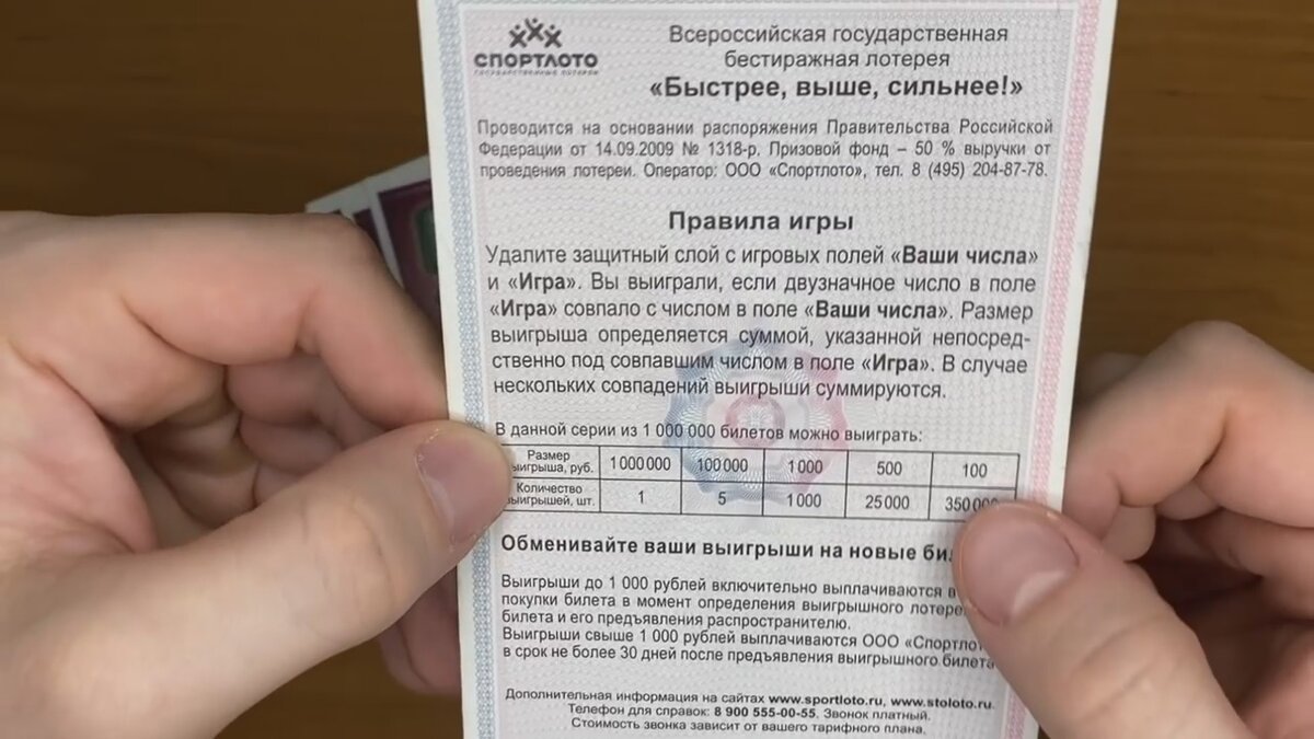 Правила моментальной лотереи "5 на 10".