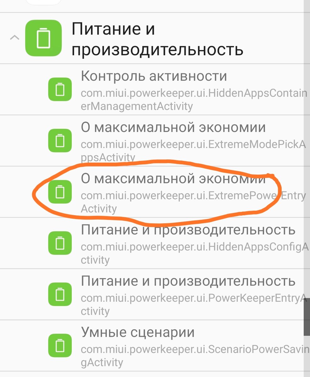 Отключить макс. Как на Сяоми включить экономию энергии. Как отключить экономию энергии на Xiaomi. Как на ксиоми отключить режим экономии. Как включить контроль активности на Ксиаоми.