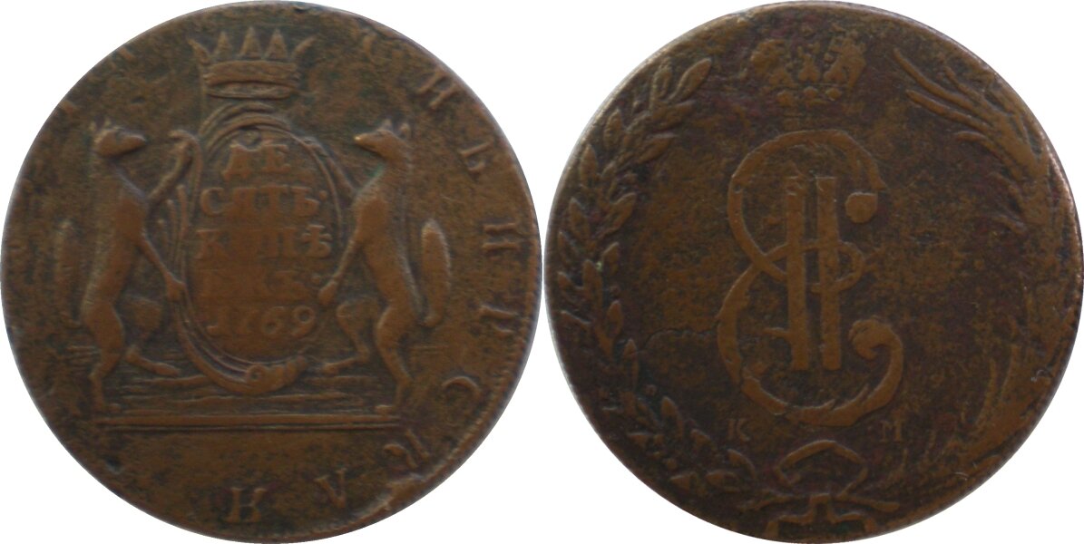 Та самая сибирская монета 1769 года номиналом 10 копеек, отчеканенная из колыванской меди на Сузунском монетном дворе. Литеры "КМ" под монограммой императрицы как раз и обозначают "колыванскую медь" или "колыванскую монету"