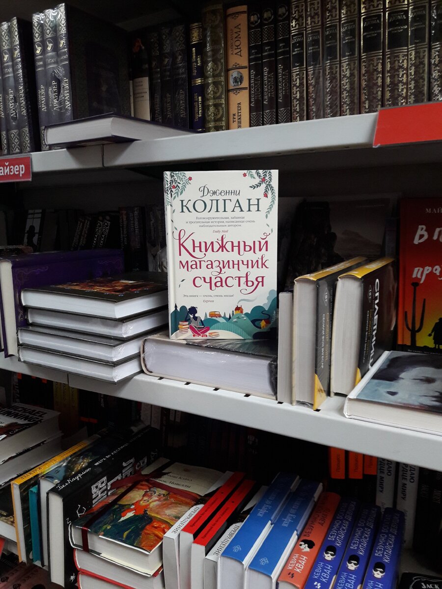 Книжный магазин в гродно. Книжный магазин. Книжный магазинчик. Книжный магазинчик счастья книга.