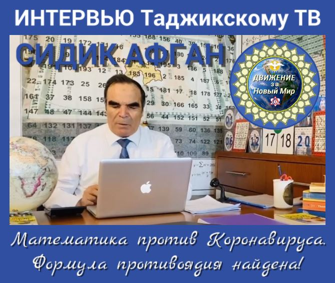 Таблица Мохаммед Сидик Афган. Сидик Афган интервью. Мохаммед Сидик Афган книги.