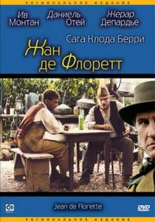 «Жан де Флоретт» (фр. Jean de Florette)