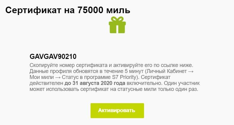 S7 лояльность. Сертификат s7. Номер сертификата s7. Сертификат s7 Airlines. Сертификат на мили s7.