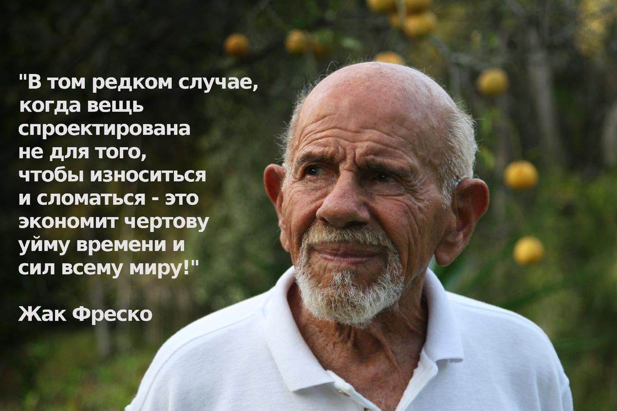 На фото Жак Фреско (англ. Jacque Fresco; 1916—2017) — производственный инженер, промышленный дизайнер и футуролог.