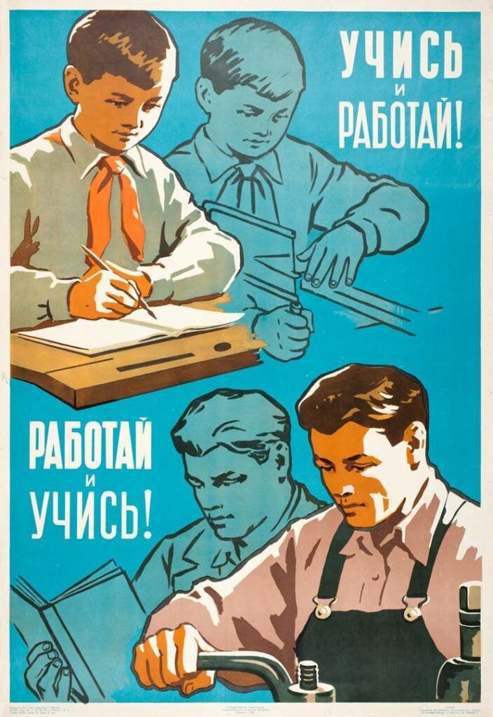 Агитационный плакат