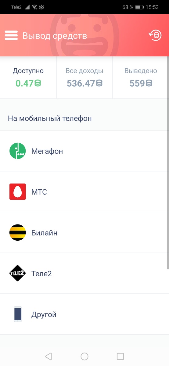 Вот все мои доходы за неделю 