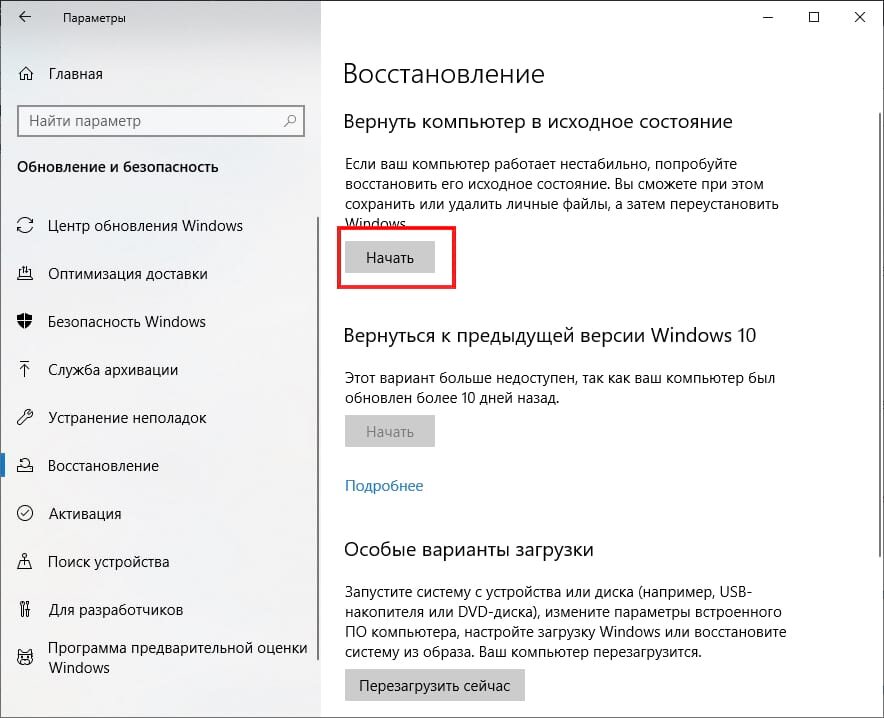 Параметры восстановления в Windows 10