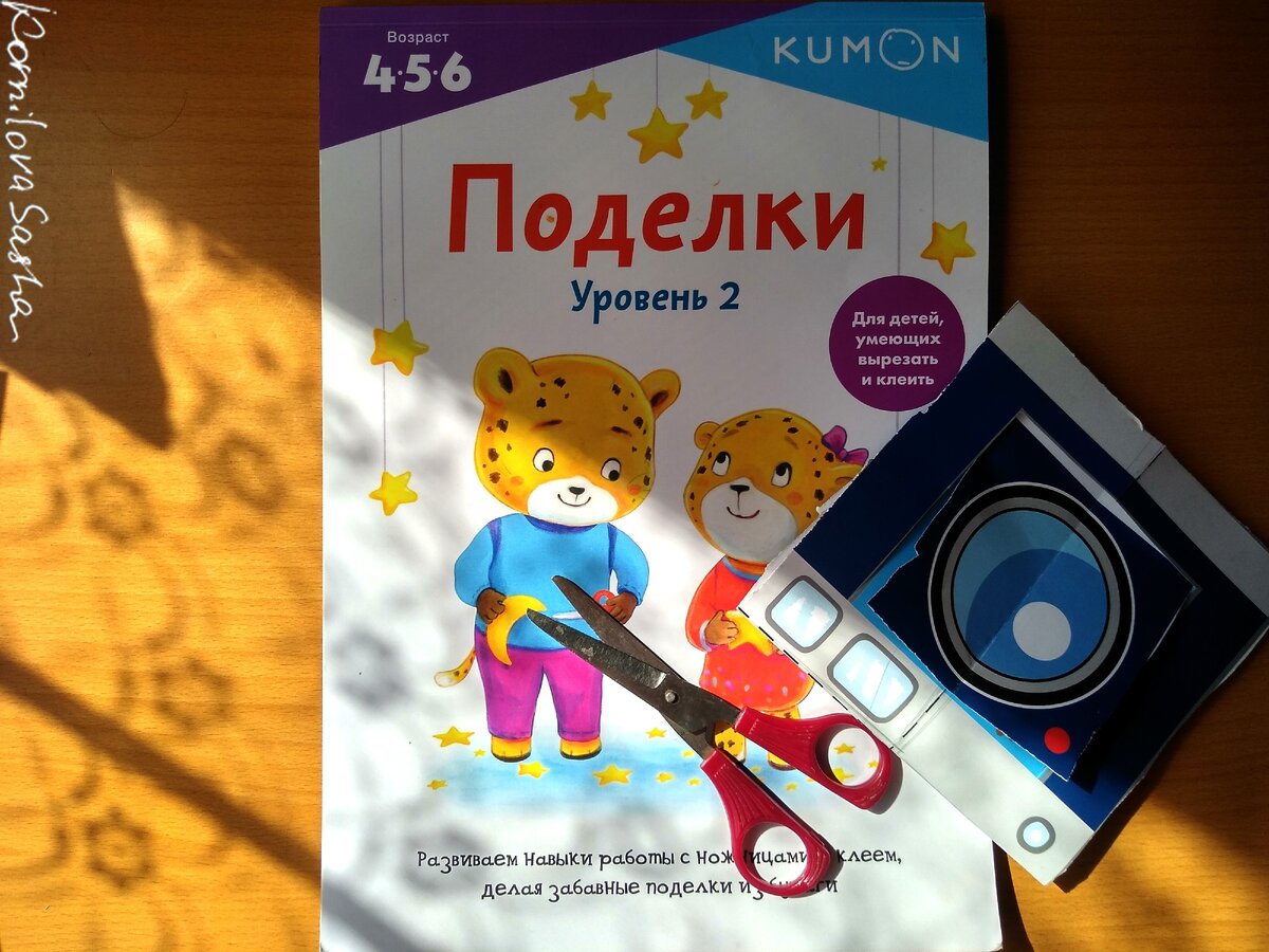 Альбом Кумон "Поделки" Уровень 2.