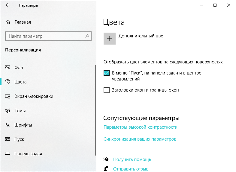 Как вернуть меню пуск в windows 10. Настройка меню пуск. В панели задач центр уведомления. Панель задач меню Windows 10. Галочка на панели задач в виндовс.