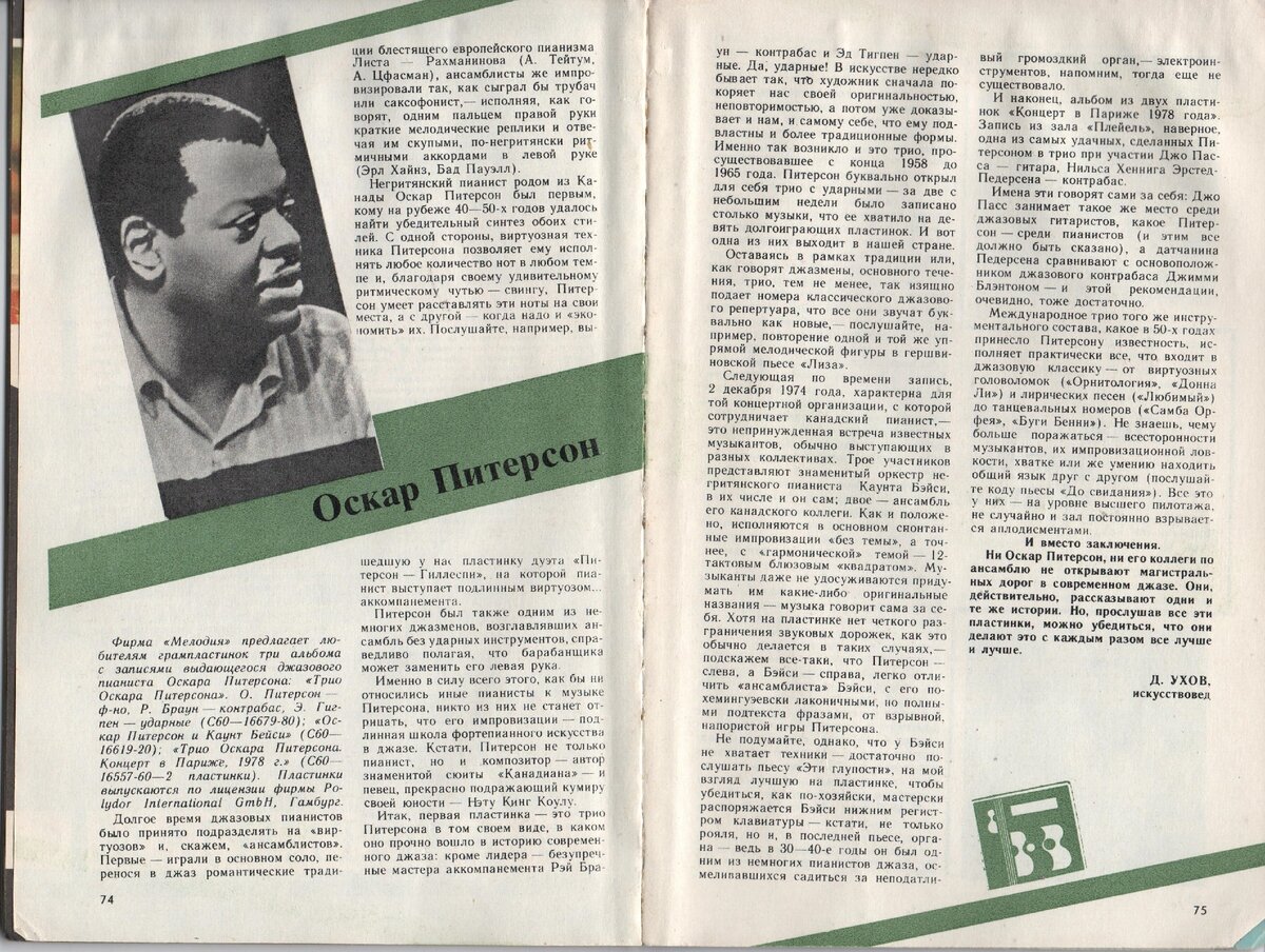 Записки Шурика - о чем писал журнал «Мелодия» сентябре 1982 года: Ансамбль  Покровского, Эрик Клэптон и Алексей Кузнецов. | Записки Шурика | Дзен