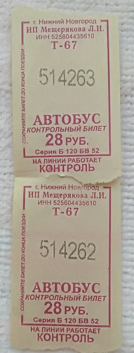Билеты на общественный транспорт, автобус. 