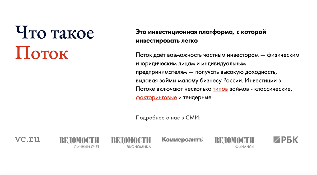 Фотография с главной страницы сайта https://business.potok.digital