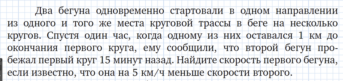 2 бегуна одновременно стартовали в 1 направлении