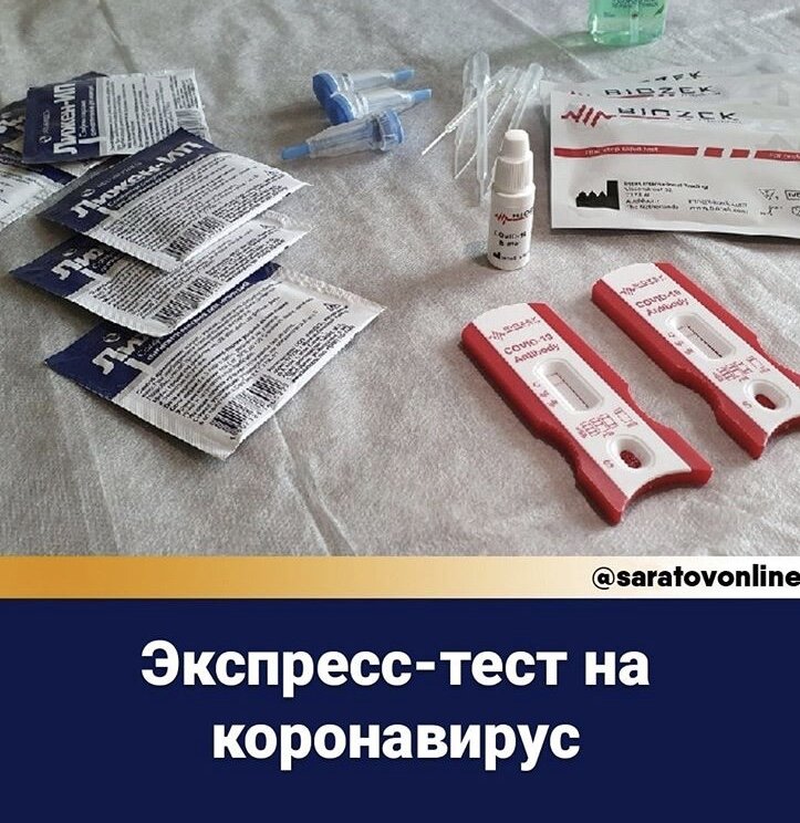 Экспресс-тест на COVID-19
