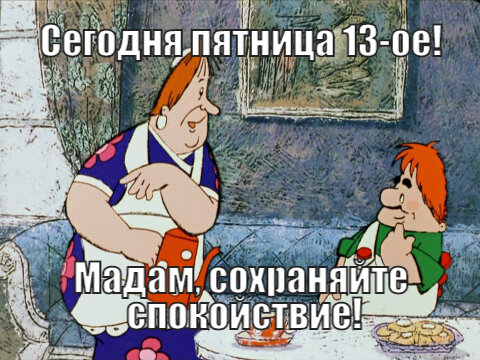 Мем автора.