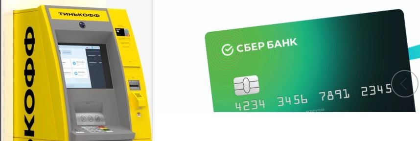Тинькофф и Сбер ввели платную подписку для клиентов