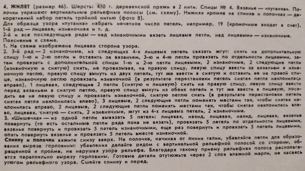 Описание, как вязать жилет