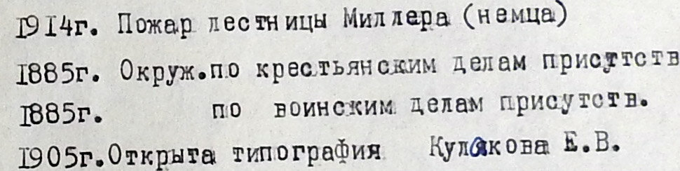 Вехи Каменска из наследия В. Шумова.  Опечатка подразумевает "мельницу Миллера".