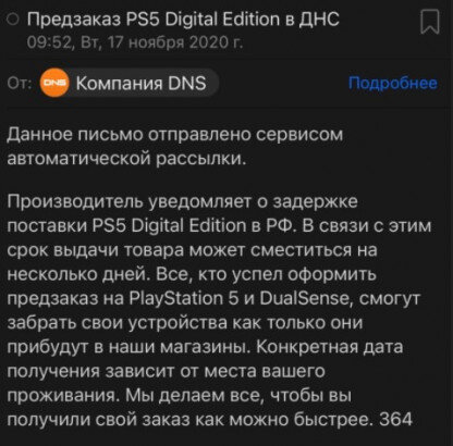 Наш источник, знакомый с ситуацией у ритейлеров, сообщил, что в некоторых магазинах доставлять PS5 начнут только с 25 ноября, но есть и такие, где поставки ожидаются лишь в декабре. В качестве основной причины указывают на возникшие трудности с поставками в ряд регионов, но и общее число консолей в первой партии значительно ниже, чем рыночный спрос. 
Учитывая, что коронавирус не планирует никуда уходить, а массовая вакцинация пока не началась, скорее всего спрос на консоли и игры как минимум до февраля будет высоким, а значит и дефицит, как PS5, так и Xbox Series X|S может сохраниться до 2021 года. Так что перед покупкой узнавайте у магазинов, когда будет доставка. 
Вы уже заказали консоль? Если да, то расскажите, есть ли задержка с доставкой? И хотите ли вы её покупать в ближайшее время?