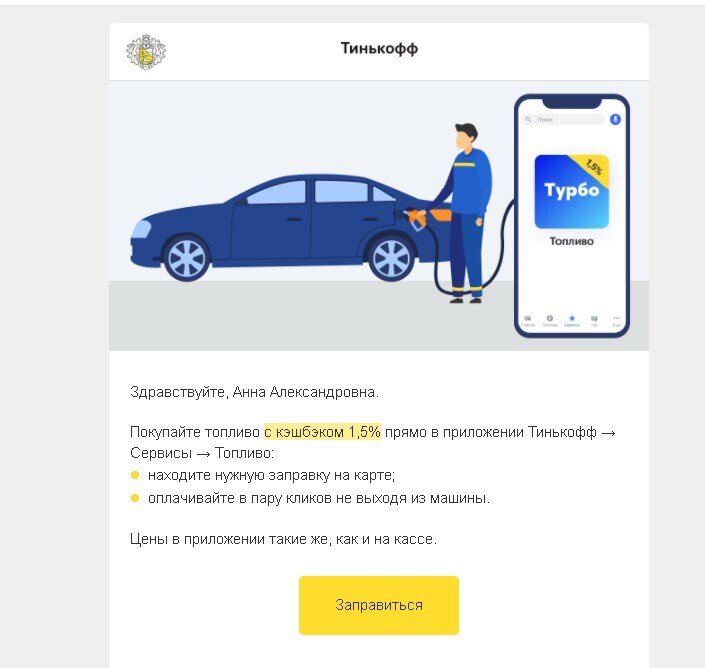 Тинькофф топливо заправки. Как заправиться тинькофф топливо.