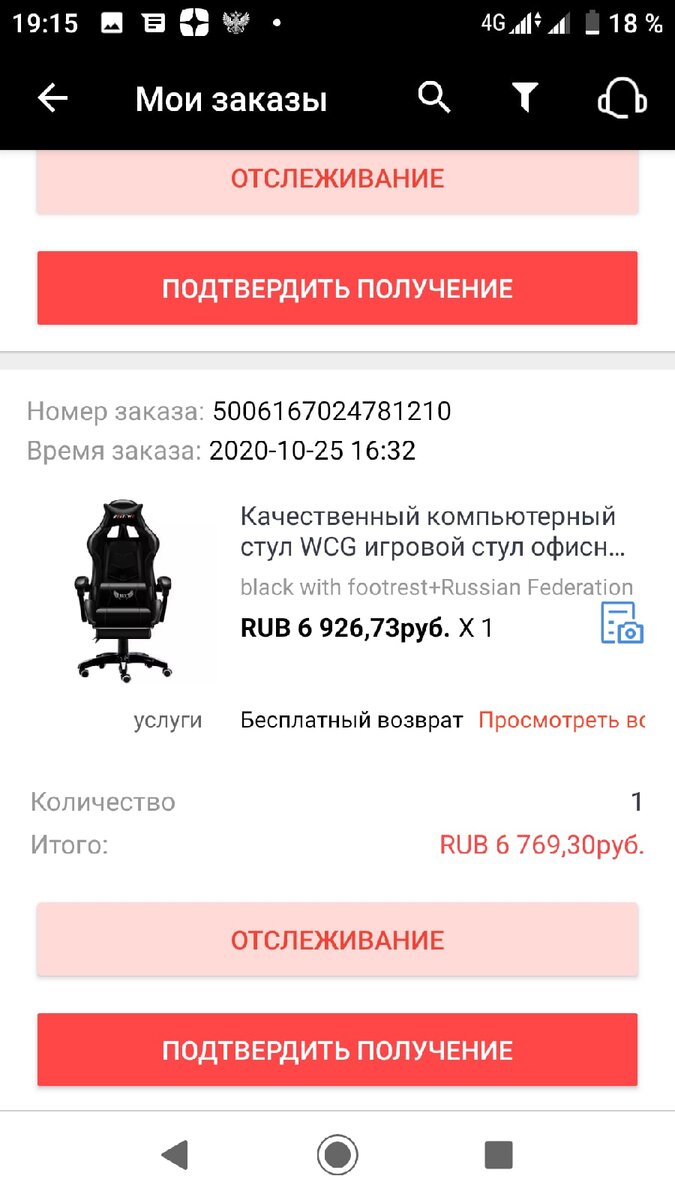 Скрин моего заказа