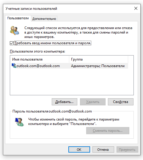 Отключить пароль при входе в Windows 10