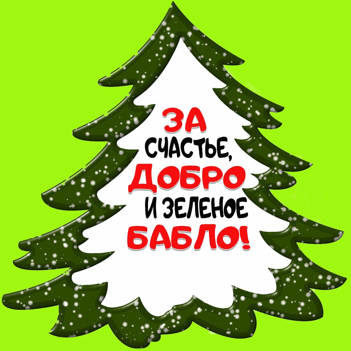 Рисунок из свободного доступа Яндекс картинок.Коллаж автора.