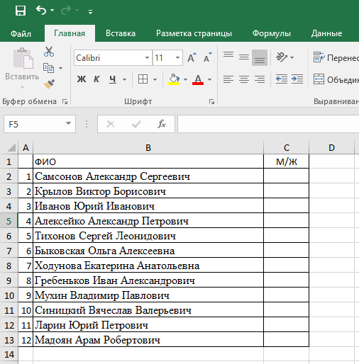 Как посчитать количество мужчин и женщин в excel