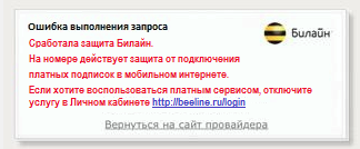 Билайн предоставляет услугу бесплатно 