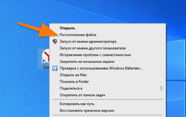 Файл запуска. Расположение файла. Где находится пуск в Яндексе.